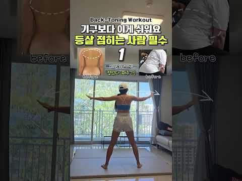 등살 접히시는 분들 필수 <strong>시청</strong>!