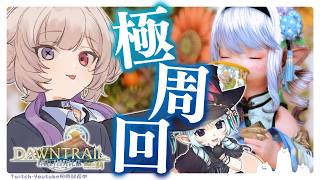 【FF14】黄金マウント極周回✋️【JPVtuber/#北白なぎさ】