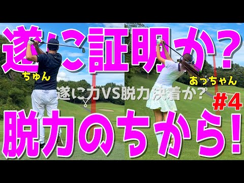 【下手くそが女子と2人きりで視聴者プレゼント勝負！＃４】100切れない人が女子と2人きりでバトル！ドライバーはスライス！アプローチでダフリは当たり前の全力ラウンドだ！東京湾カントリークラブ