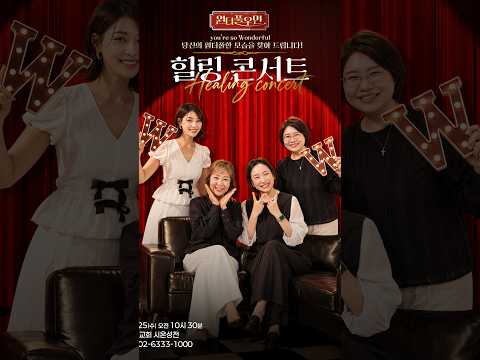 <strong>11월</strong> 25일, 원더풀우먼 힐링콘서트에 초대합니다💕