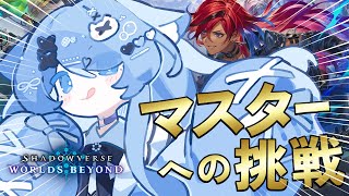 【 縦型配信/シャドバWB 】マスター目指してランク回すよ！！！#シャドバWB #シャドバビヨンド 【ペイリアン/VTuber】#short