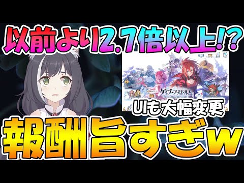 【プリコネR】イベントの報酬がめちゃくちゃ旨くなってるので解説