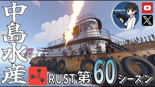 【RUST第60期】#49 タレットタワー増設と拠点内設備を整えよう('ω')【参加型・初心者歓迎&メンバー募集中！】