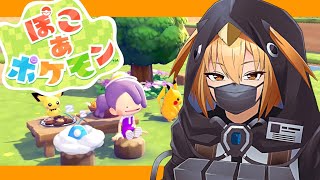 【ぽこあポケモン】2週間ぶりやけどみんな元気にしてるかな【#ぽこあポケモン  】【G1n】