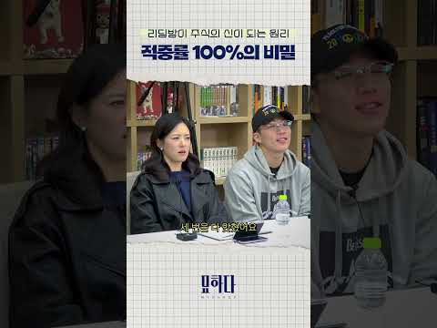 적중률 <strong>100</strong>%의 비밀