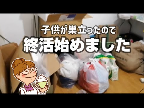 終活　捨て活　部屋の片付け　ルームツアー【節約】