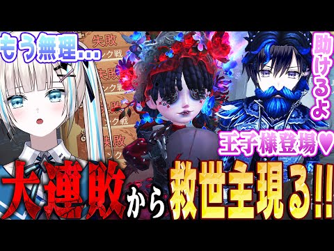 【第五人格】可愛すぎる少女の新UR衣装使ってたらまさかの王子様が登場！？【唯のん】【identityV】