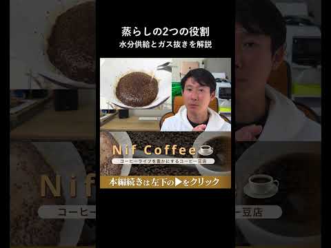 コーヒーの蒸らしが必要な2つの理由