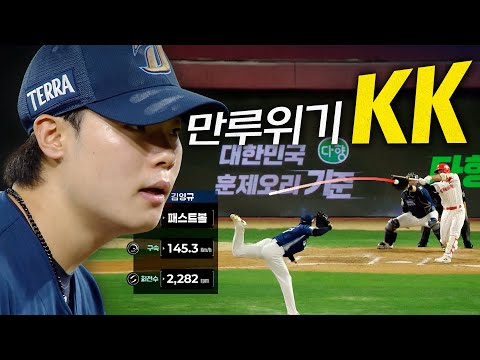 [NC vs KIA] 만루 위기 상황 연속 KK! 실점을 막는 NC 김영규의 철벽 피칭 | 9.27 | 크보모먼트 BY 삼진제약 | 야구 하이라이트
