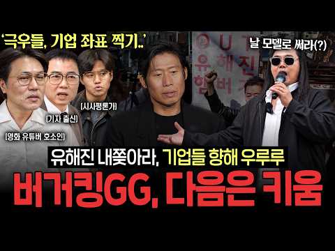 '암살자(들)' 논란에 극우들 기업 좌표 찍기, 이게 맞아?