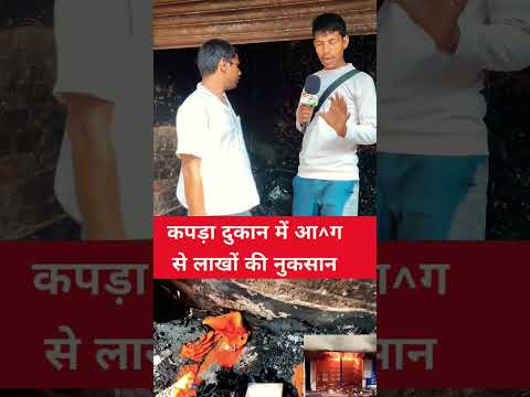 #shortsfeed #trendingshorts #LocalNews #BiharNews #ViralVideo #BreakingNews #DipendraKiAwaaz