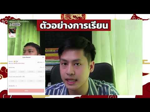 ตัวอย่างการเรียนคลาสออนไลน์by