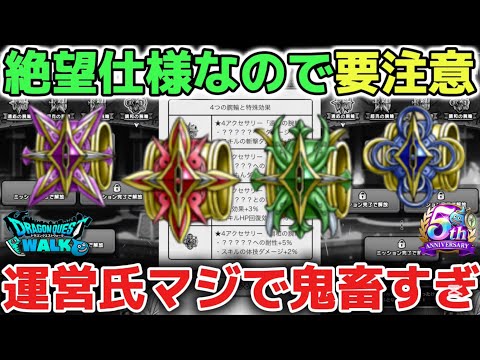 【ドラクエウォーク】警告※錬金イベントは鬼畜仕様なので要注意です！必ず4つの腕輪を最優先で進めましょう！【DQウォーク】