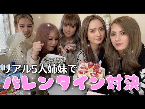 【対決】好きぴまるの心掴んじゃうぞっ！ドキドキはぴはぴバレンタイン作り