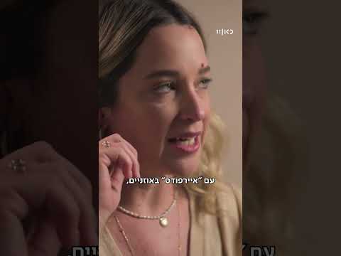 מתי נתאהב? | על מה אתם פוסלים באפליקציות?
