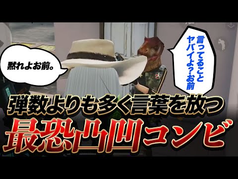 【荒野行動】芝刈り機〆骨と大喧嘩に！？凸凹コンビがデュオゲリラで大荒れ！【暴言注意】