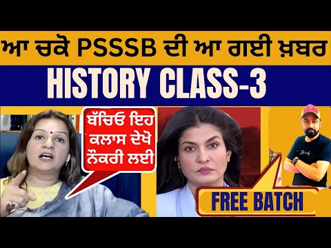 Punjab Police Constable History Class 3 By Gillz Mentor