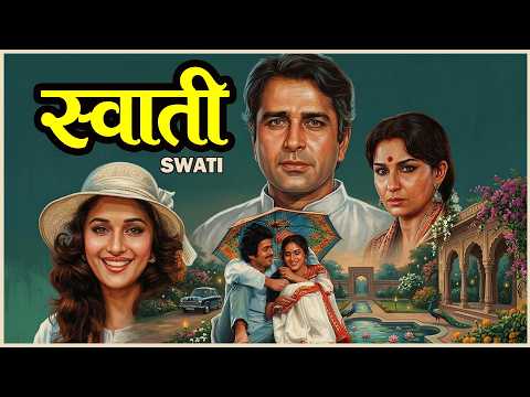Swati (1986) | शशि कपूर और शर्मिला टैगोर की सुपरहिट फिल्म | Full Movie | Madhuri Dixit | 4K Classic