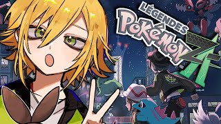 【Pokémon LEGENDS Z-A】ポケモン新作を世界で一番楽しみながらやる！！！！！！【にじさんじ/卯月コウ】