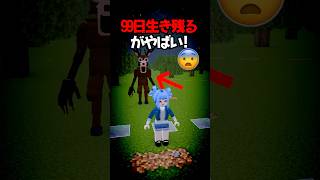 円の外に出れない「99日生き残る」 🤯
