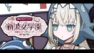 【 Minecraft 】#あらなみマイクラ 水族館ラストスパート【 Rei7 / にじさんじ 】