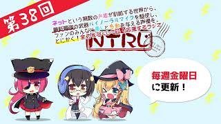 【第38回】NTRじアーカイブ配信