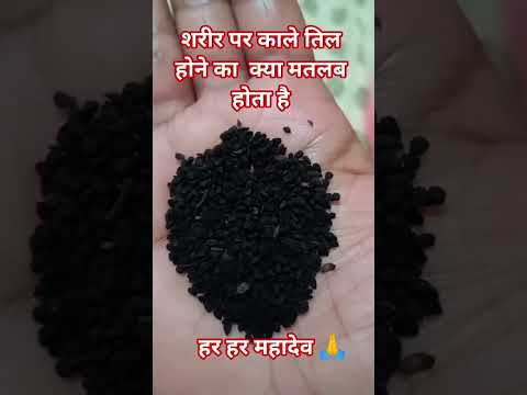 #शरीर पर काले तिल होने का क्या मतलब होता है #motivation #facts #astrology #love #trending 🙏😱