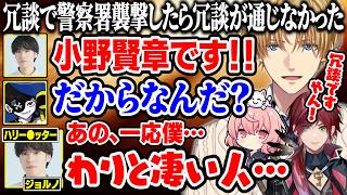 配信外でやってきた大物声優を降霊術除霊に連れて行きファンボ化するエビオ達【にじさんじ/切り抜き/エクス・アルビオ/ローレン/なるせ/花江夏樹
