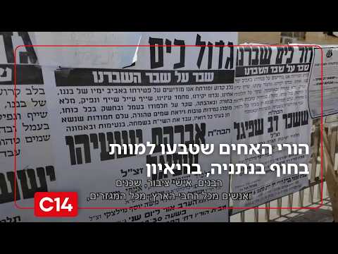 בין תהום לאמונה: הורי האחים שטבעו למוות בחוף בנתניה בריאיון חשוף ובלעדי | החדשות