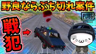 【PUBGモバイル】視聴者ぶち切れ寸前！？数々の悪行の末に戦犯をかます実況者の末路w【公式パートナー】