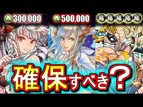 【※9時59分まで】モンポ枠のヴァルキリークレールとミル、黒メダル枠のトールは確保すべきか!?夏休みガチャ 非ガチャ限キャラの性能を徹底解説!!【パズドラ】