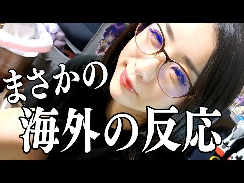 未払いの件で海外の方にまさかの勘違いをされてました