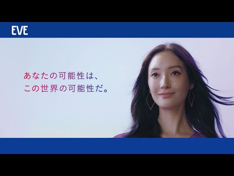 菜々緒さん出演 EVE WEB動画30秒 BeliEVE PROJECT 【エスエス製薬】