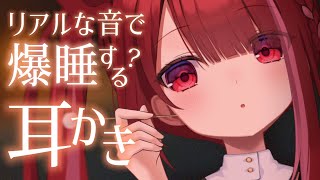 【ASMR/3Dio】耳垢が引っかかる極上の耳かき。リアルな音で眠れる耳掃除。睡眠┆囁き┆竹耳かき┆ 音圧┆Earcleaning┆Whis
