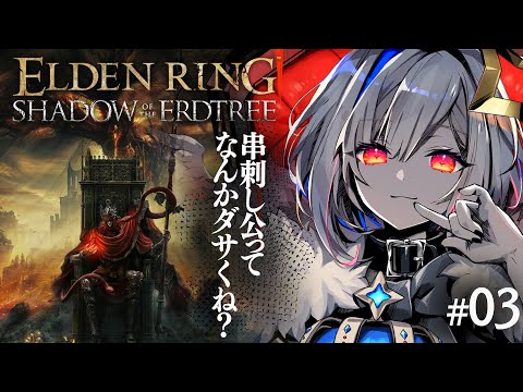 【ELDEN RING DLC】#03 どんどん先へゆく＾＾！！初見エルデンリング！！！【天音かなた/ホロライブ】