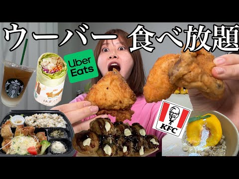 数年ぶりにウーバーイーツ食べ放題してみたので推し飯を沢山紹介するでゲソ