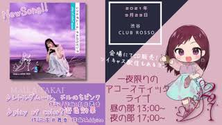 高井舞香新曲「レトルダムール、チルのちピンク/play of color?遊色効果」視聴動画 #MaikaMaika2021