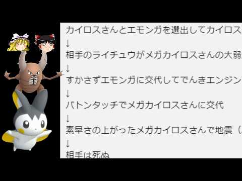 カイロスさんとエモンガを選出してカイロスさんを繰り出しメガシンカさせる相手の（略）【ポケモンチャンピオンズ】【ゆっくり実況】