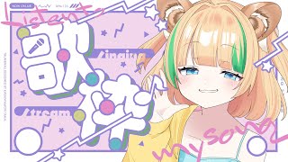 🔴【  初見さん大歓迎 / 歌枠 】ゲリラ朝活❣●●人におはようしたいって言いたい歌枠╏singing stream【 月宮くぅ/#新人Vt