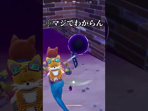謎の物体が出てきました... #fortnite #プチ知識 #フォートナイト #フォトナ