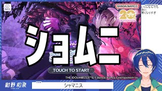 【シャニ】コミュとか読むめ