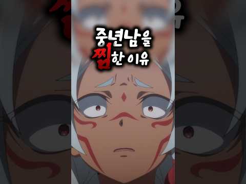 중년 아재에게 반해버린 이세계 <strong>미소녀</strong> #애니 #라프텔