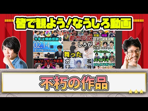 【モンスト】みんなで観よう！なうしろ動画vol.1【なうしろ】