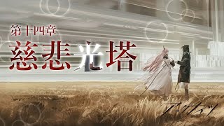 【 #アークナイツ 】ギャンブルナイツ【にじさんじ/ドーラ】