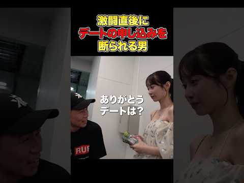 試合直後に可哀想すぎる…#RIZIN #shorts #RIZIN祭男り