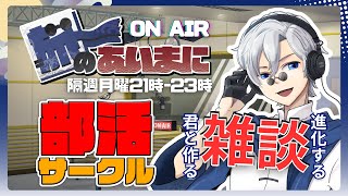 【 #初見歓迎 】進化する定期雑談配信：旅のあいまに #96【 #JPVtuber  / 蒼波侠 】