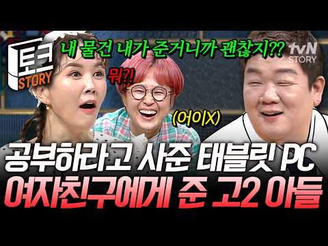 값비싼 물건은 모두 여친에게⁉️ 태블릿에 소고기, 명품 액세서리까지 여자친구에게 <strong>다</strong> 퍼준 <strong>아들</strong>🤬 #돈터치미