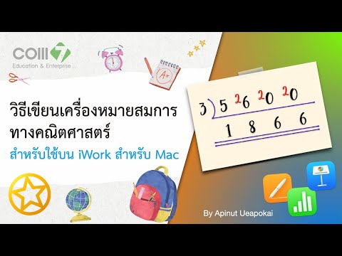 MacTipsClip1เขียนเครื่องหม