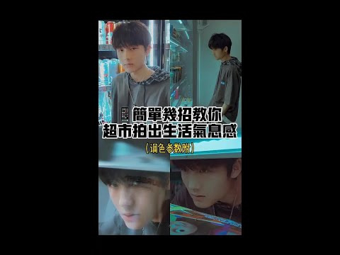 逛超市 手机拍照学会这几招 轻松拍出满满生活气息感#拍照姿势 #手机摄影 @DOU+小助手