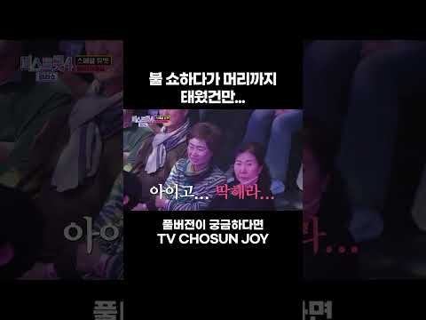 [JOY #Shorts] 성적이.. #미스트롯4갈라쇼